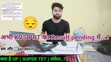 KVS Results pending में और UPTET NOTIFICATION / क्या है SUPERTET का संकेत..?