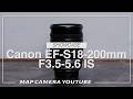 Canon EF-S18-200mm F3.5-5.6 IS [Product Introduction] - YouTube