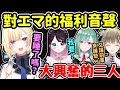 【Vspo翻譯】觀眾大喜的福利時間!深夜情緒的4人輪流挑戰「要睡了嗎」音聲!?【花芽なずな/藍沢エマ/英リサ/八雲べに】