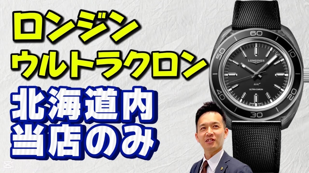 レアモデル]紹介し忘れたロンジン！？北海道は当店のみ！#レア #watch 
