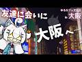 (前編)ピクシーズ推しの友人たちに会いに行った話【実写】