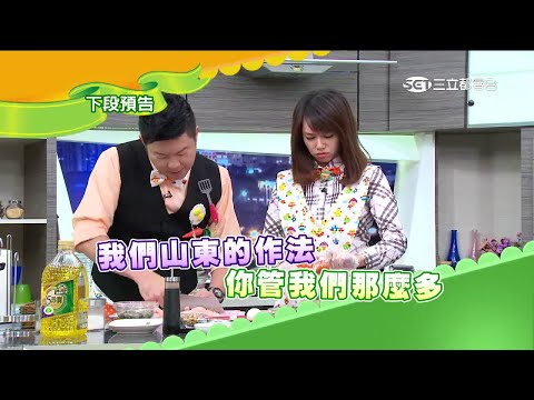 【型男大主廚】之同學組隊來踢館料理大賽20150408【完整版】