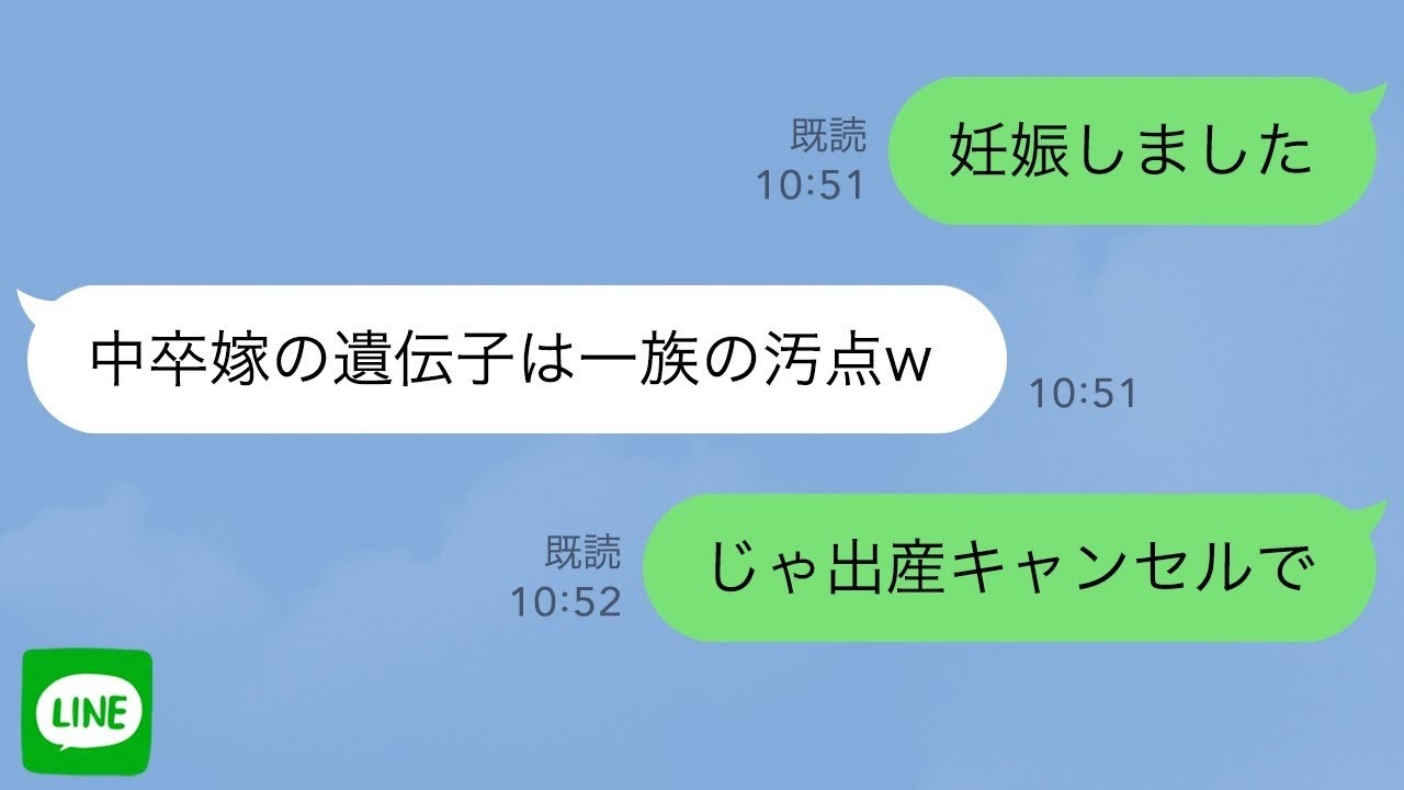 【LINE】親族集まりで妊娠報告した私に義母「中卒嫁の孫なんて一族の恥ｗ」私「じゃ嫁やめる」離婚届を提出→1週間後、大慌ての義母が震えながらLINEしてきて…w