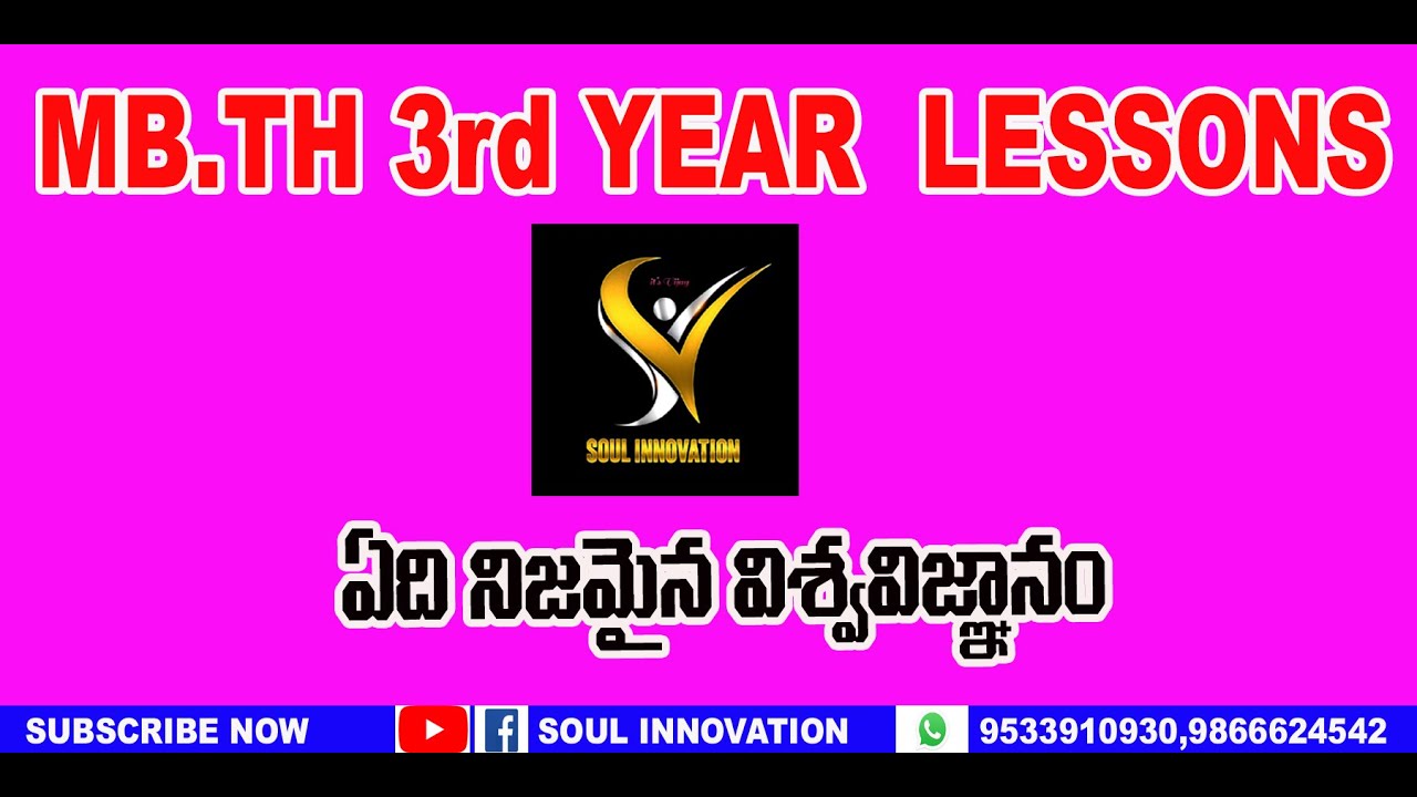 06. ఏది నిజమైన విశ్వవిజ్ఞానం? #BOUI M.B.Th 3rd year LESSONS || SOUL INNOVATION