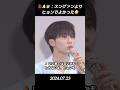 【セブチ/エスクプス/ホシ/スングァン】　🍒＆🐯：スングァンよりヒョンでよかった😁 #seventeen #エスクプス #スンチョル #에스쿱스 #승철 #호시 #ホシ #スングァン #승관