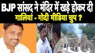 bjp mp dharmendra kashyap mp - hind voice - jageshwar dhaam almora - latest news hindi - cm yogi