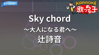 sky Chord 