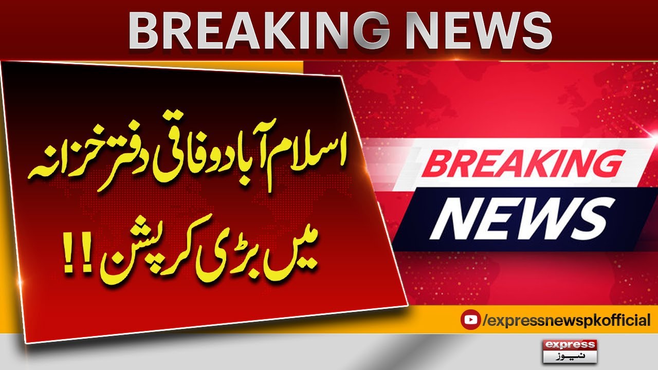 Major Corruption Scandal at Islamabad Federal Treasury Office! | FIA Anti-Corruption In Action