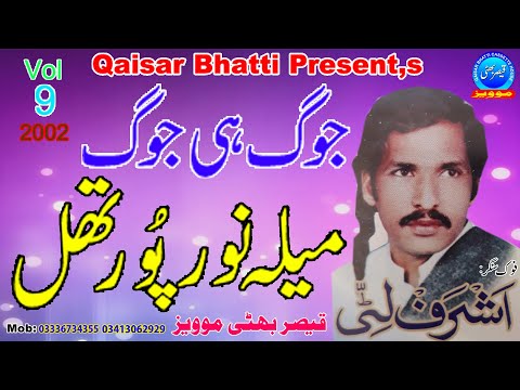 Jog Hi Jog - Mela Noor Pur Thal 2002 - Ashraf Litti - Volume 9 - Qaisar Bhatti Music Centre