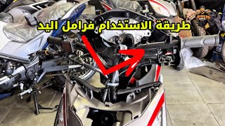 تركيب فرامل اليد | Sym magic سر