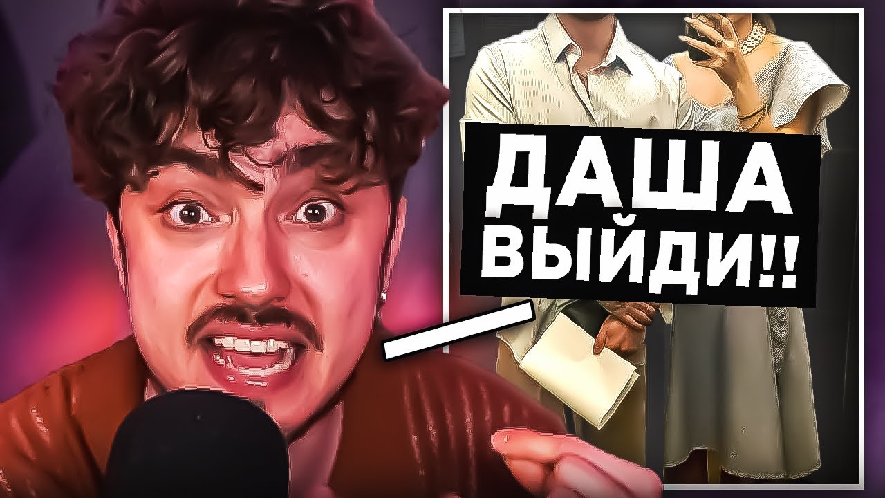 😳ЭДИСОН И ДАША ЧУТЬ НЕ РАССТАЛИСЬ НА СТРИМЕ...