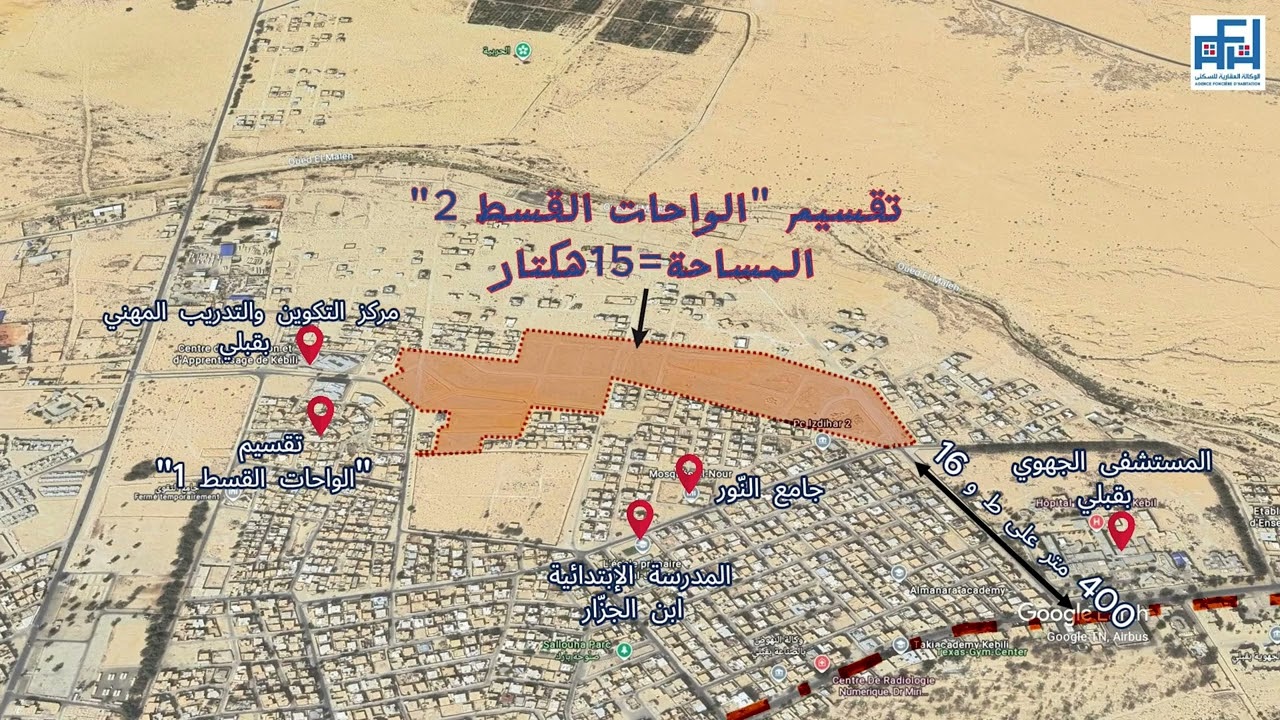 تقسيم الواحات قبلي في انتظار حرفاء الوكالة العقارية للسكنى الكرام
