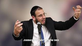 הרב דוד פריוף | תן כח לבורא עולם!
