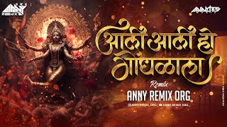 Aali Aali Ho Gondhalala | आली आली हो गोंधळाला | Remix | Anny Remix Org | Djsong