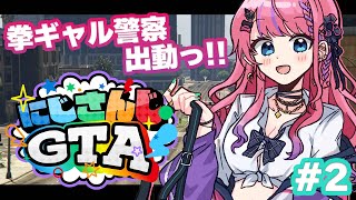 【 #にじGTA 】2日目!!今日こそ悪を拳で制圧するぞ！【倉持めると/にじさんじ】