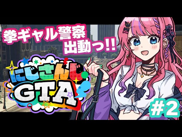 【 #にじGTA 】2日目!!今日こそ悪を拳で制圧するぞ！【倉持めると/にじさんじ】のサムネイル