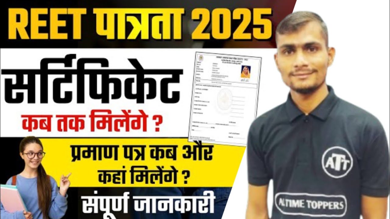 REET Certificate 2025 Kaise Download Kare | Reet Certificate kaise milega l Reet Certificate 2025