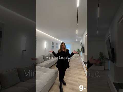 Minimal διαμέρισμα στην