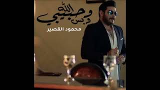 Mahmoud Alkaseer - allah w habibi w bas Resimi