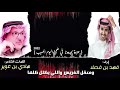اخوان نجلاء بني هاجر كلمات هادي بن عوير اداء فهد بن فصلاء اخوان نجلاء بني هاجر كلمات هادي بن عوير اداء فهد بن فصلاء