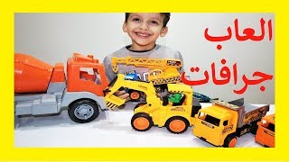 سيارات اطفال جرافة للاطفال شاحنات للاطفال excavator toys