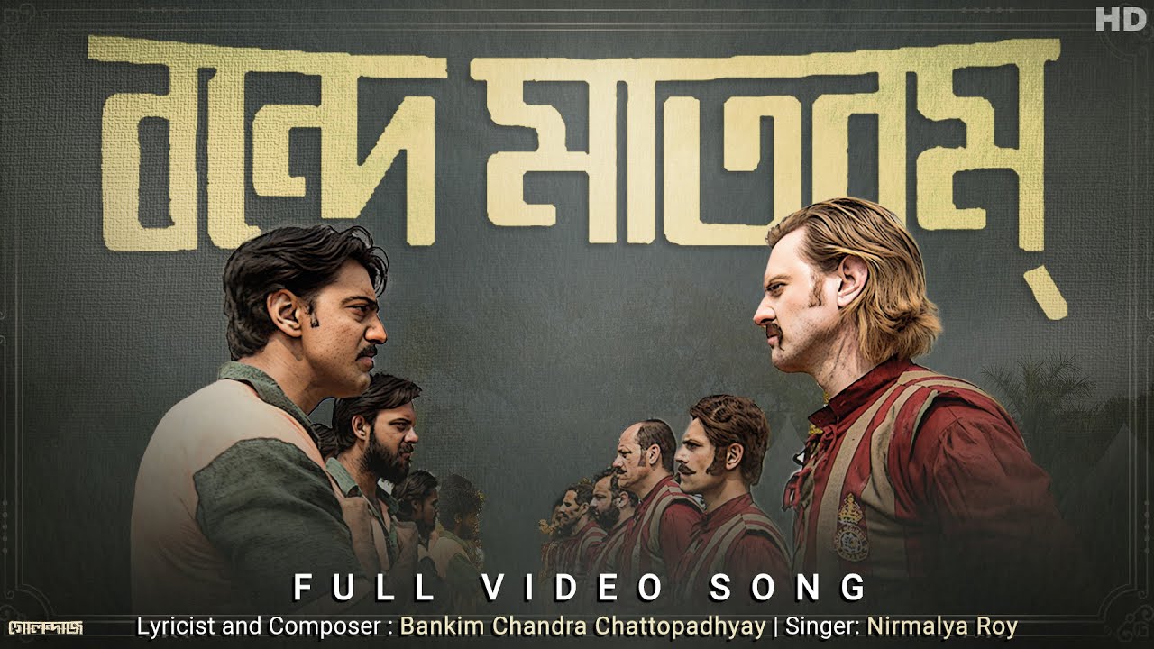 Vande Mataram(বন্দে মাতরম্) | Golondaaj | Dev | Nirmalya R | Bankim Chandra Chattapadhyay |SVF Music