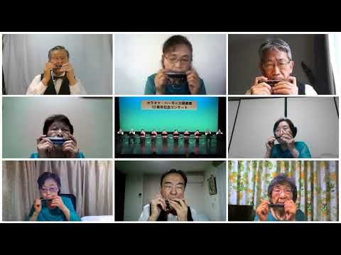 7．花嫁（リモート演奏）