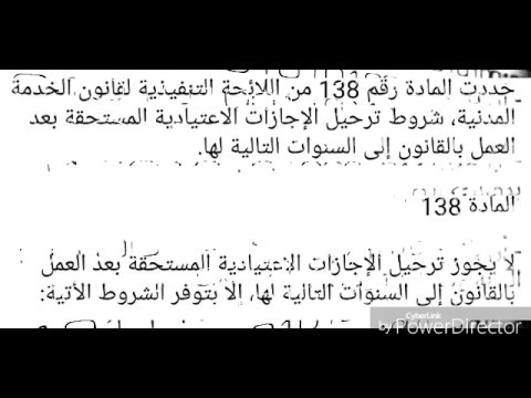 شروط ترحيل الاجازات الاعتيادية