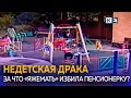 Женщина избила пенсионерку на детской площадке в Краснодаре