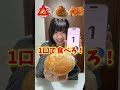 何口で食べろ！のやつ#チャレンジ #shorts