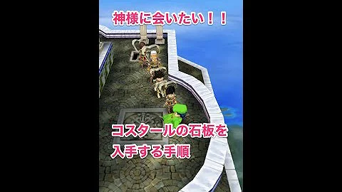 ドラゴンクエスト7ふしぎな石版