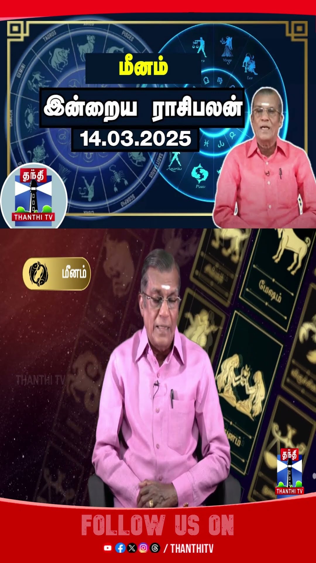 Meenam || Rasipalan || rasipalantoday || horoscope || astrology