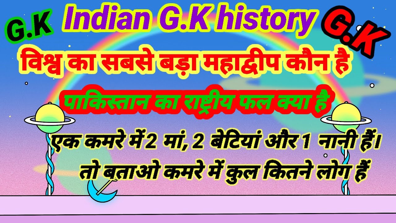 G K History In Hindi indiagk gk historycalgk YouTube g-k-history-in-hindi-indiagk-gk-historycalgk-youtube