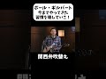 【神レッスン パート2】ブルース攻略!ポール・ギルバート先生が教える4音+トライトーン #shorts #ダイジェスト #関西弁吹替え
