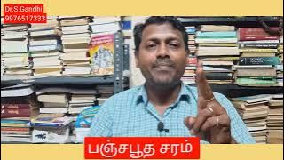 சரகலை |பஞ்சபட்சி சரம் |24th day பஞ்சபூத சரம் கண்டறியும் ரகசியம்