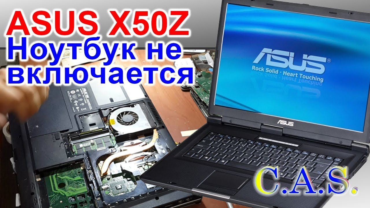 Ремонт асус ноутбук сервисный центр asus. Не включается ноутбук ASUS. Не включается ноутбук. Не включается нетбук асус. Почему ASUS не включается.