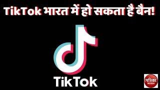 TikTok भारत में हो सकता है बैन! मद्रास हाईकोर्ट ने केंद्र सरकार को दिया निर्देश screenshot 5