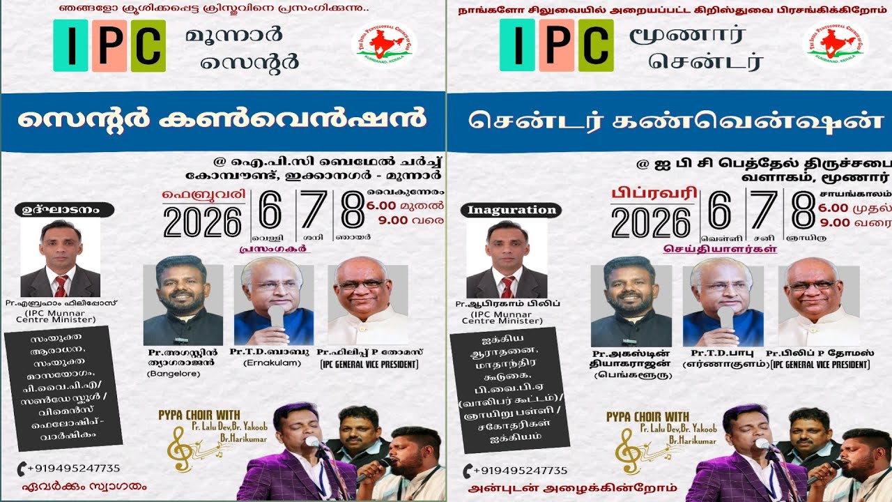IPC മൂന്നാർ സെന്റർ കൺവെൻഷൻ Day-1 06/02/26