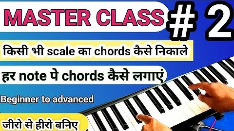 किसी भी scale का chords खुद से कैसे निकाले | how to find out chords any scale | #piano #music