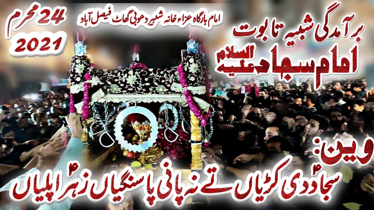 Bramdagi E Taboot Imam Sajjad As Veen Mola Sajjad As 24 Muharram 