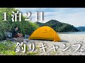 １泊２日の釣りキャンプ前半【釣って捌いて料理して焚き火して・・・】