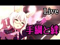 【第7走】ビワハヤヒデ キャラソング ライブMAD「手綱と絆」+タイシン&amp;チケット【ウマ娘】