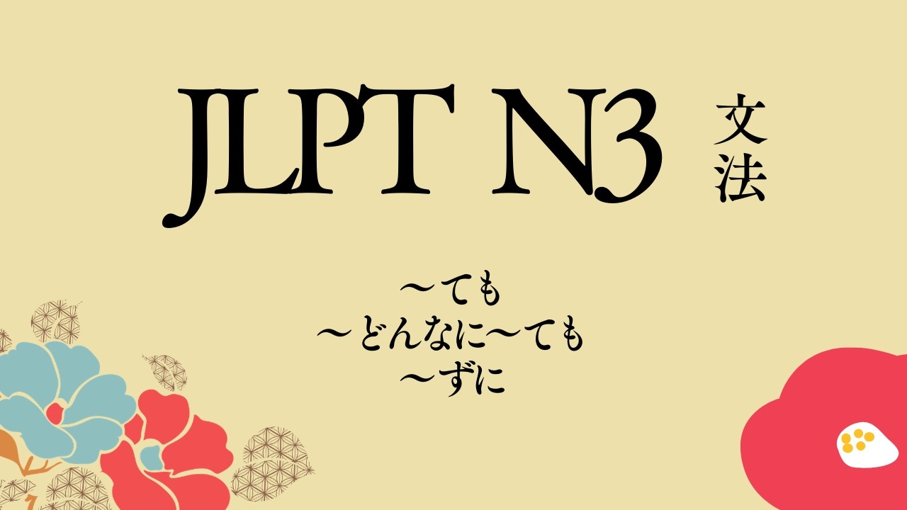 JLPT N3 Bunpou / Tata Bahasa Bab 3 Bagian 1