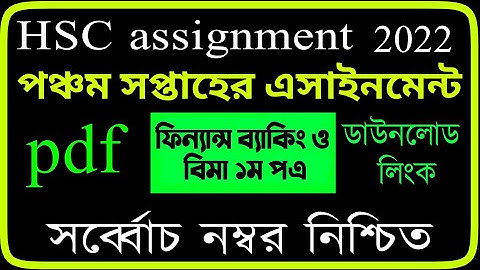 HSC 2022 Finance Assignment 5th Week || ৫ম সপ্তাহের ফিন্যান্স অ্যাসাইনমেন্ট HSC 2022 || Class 11