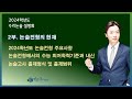 [박순규수리논술] 2024학년도 수리논술 설명회.  2부 논술전형의 현재