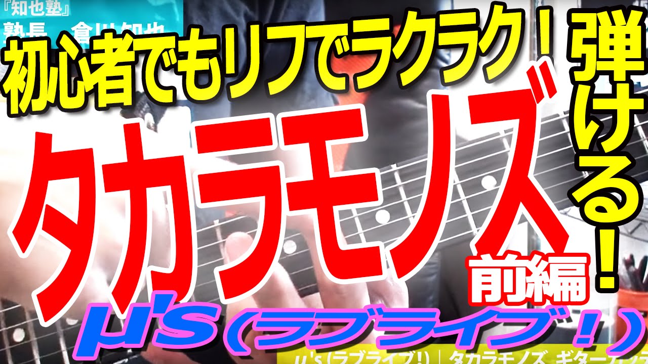 ラブライブ M S タカラモノズ 前編 Youtube