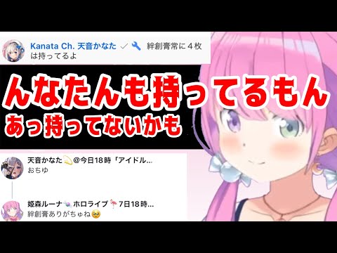 んなたんのお肌を守った 絆創膏は常備していますな天音ちゃ 【ホロライブ/姫森ルーナ】