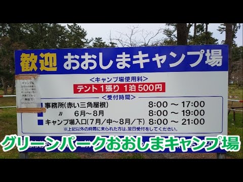 富山県 グリーンパークおおしまキャンプ場 プチ紹介 Youtube