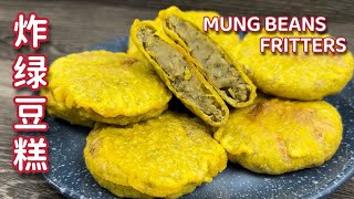 炸绿豆糕  |  怀旧又传统的炸绿豆糕大人小孩都会喜欢  |  Mung Beans Fritters  |  Kuih Kasturi