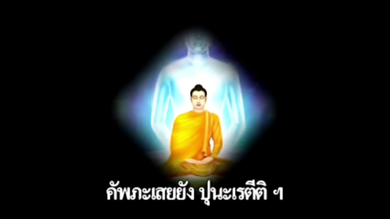 เมตตัญจะ หลวงพ่อจรัญ Update New เมตตัญจะ สัพพะโล 9 จบ สวดทุกครั้งที่เดินทาง